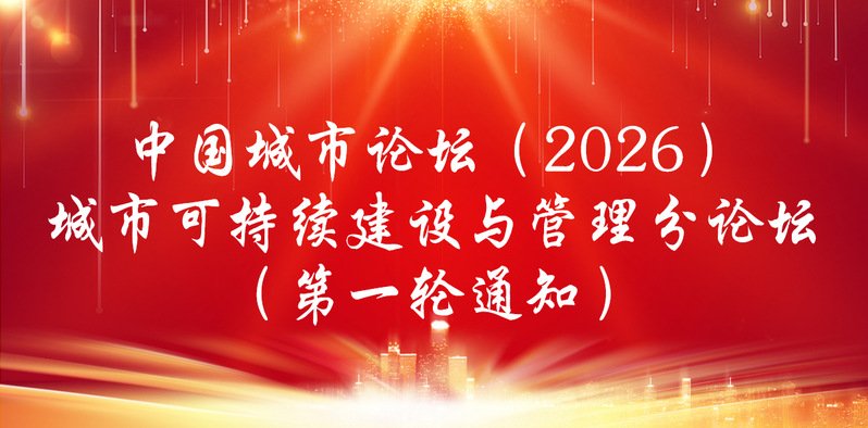 城市建设学...
